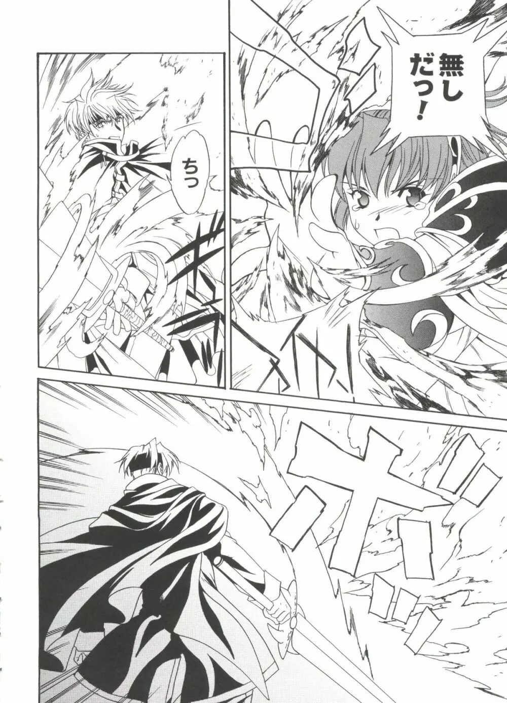 ラブキャラ大全No.19 Page.79