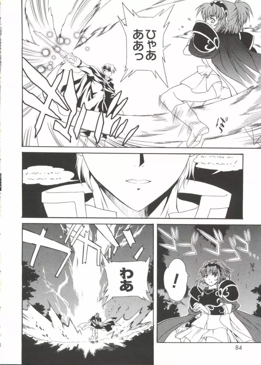 ラブキャラ大全No.19 Page.83