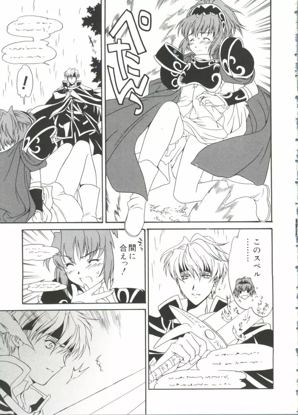 ラブキャラ大全No.19 Page.84