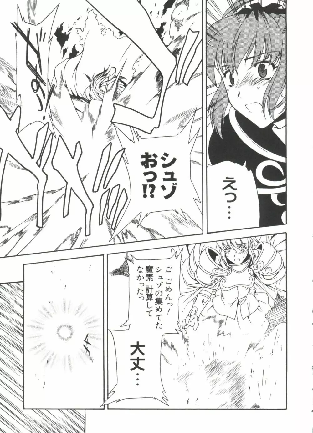ラブキャラ大全No.19 Page.86