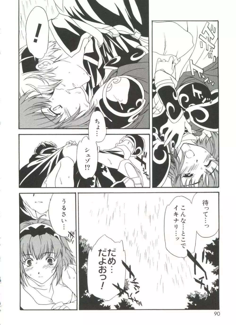 ラブキャラ大全No.19 Page.89