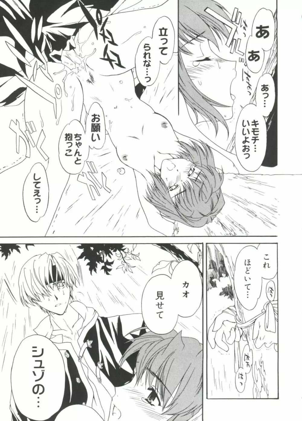 ラブキャラ大全No.19 Page.92