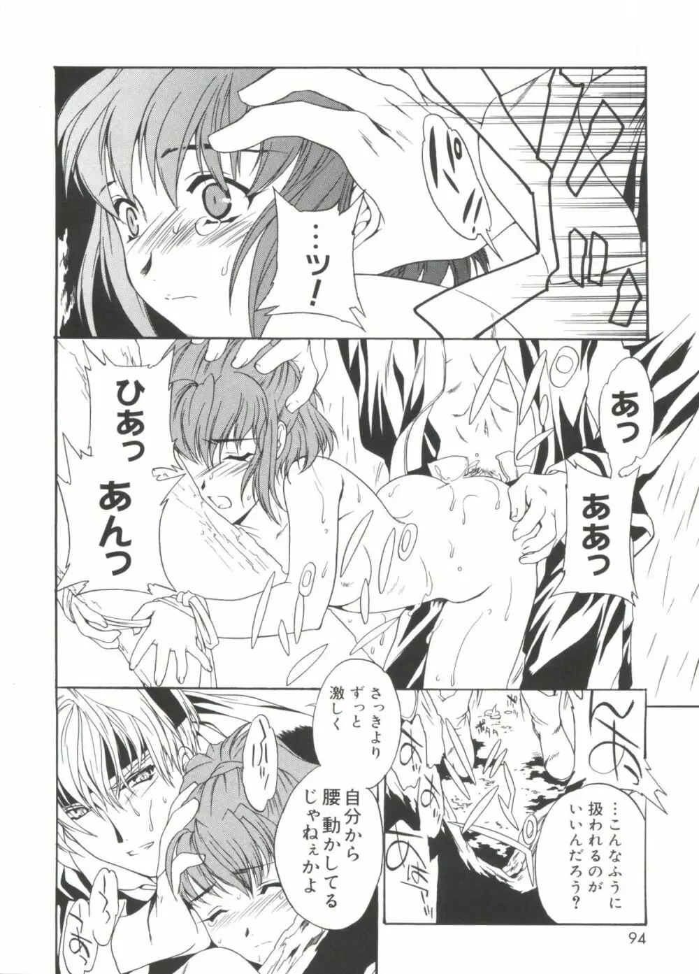 ラブキャラ大全No.19 Page.93