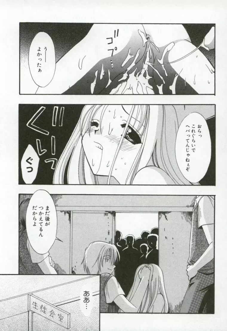 異端の楽園 Page.100