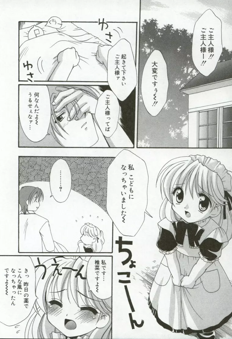 異端の楽園 Page.130