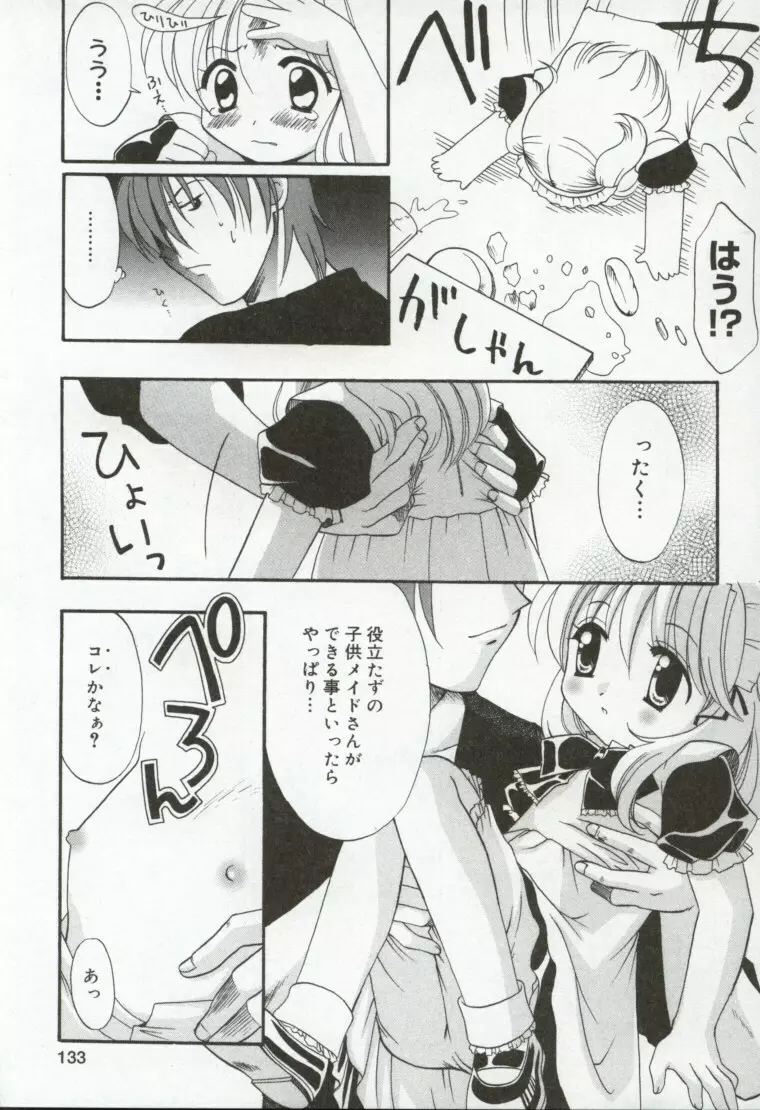 異端の楽園 Page.134