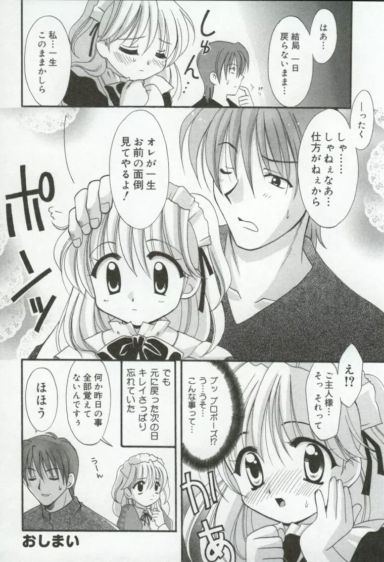 異端の楽園 Page.145