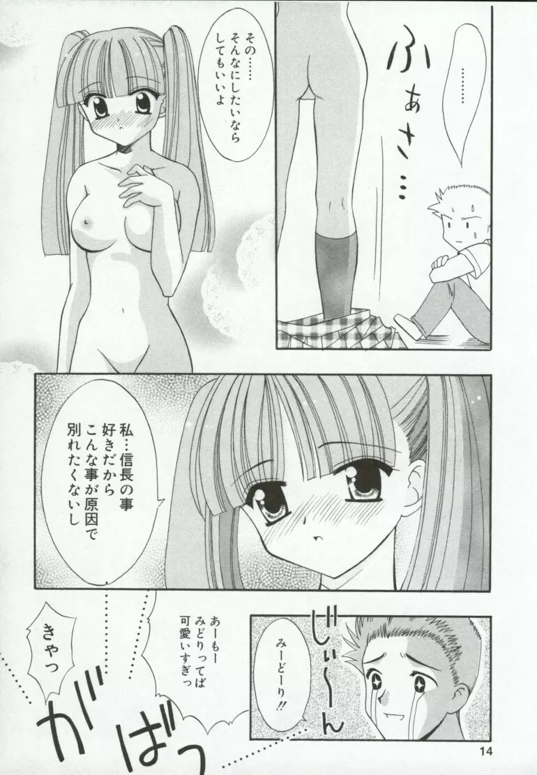 異端の楽園 Page.15