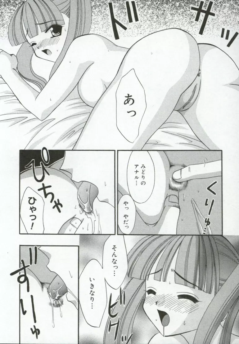 異端の楽園 Page.16