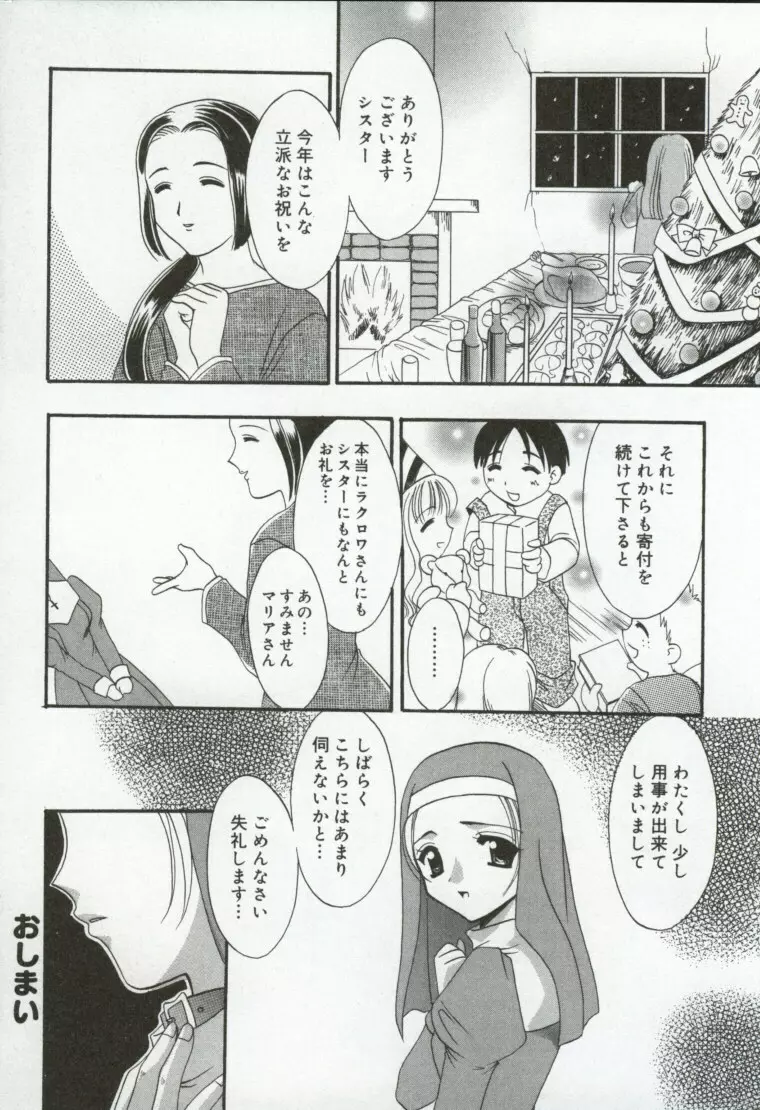 異端の楽園 Page.177