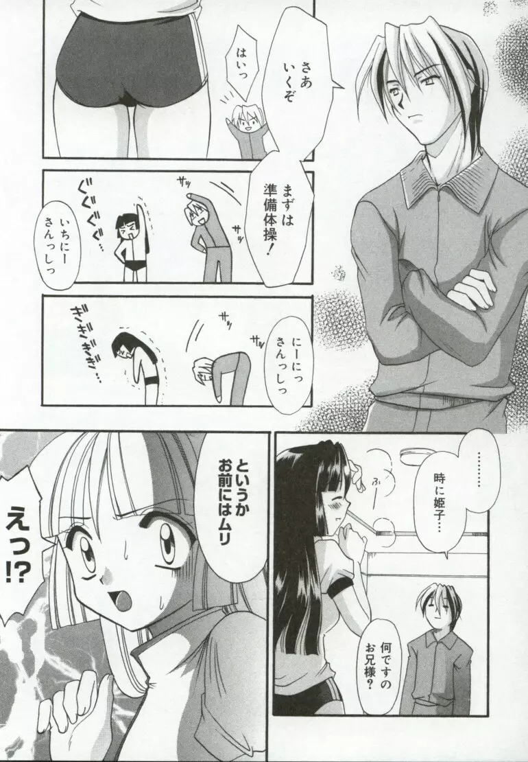 異端の楽園 Page.26