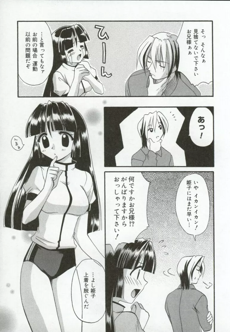 異端の楽園 Page.27