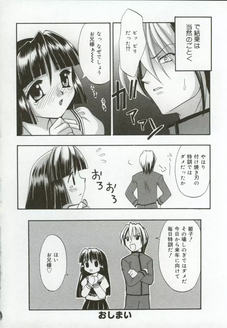 異端の楽園 Page.37