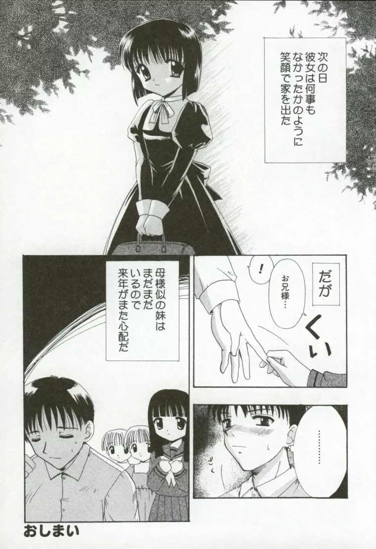 異端の楽園 Page.53