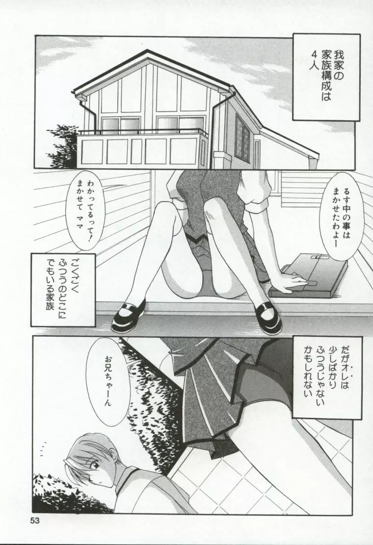 異端の楽園 Page.54