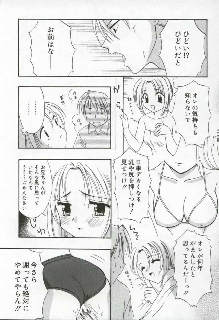 異端の楽園 Page.66