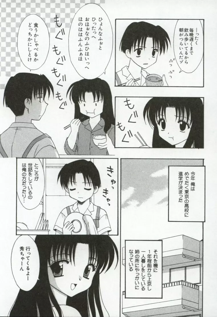 異端の楽園 Page.72