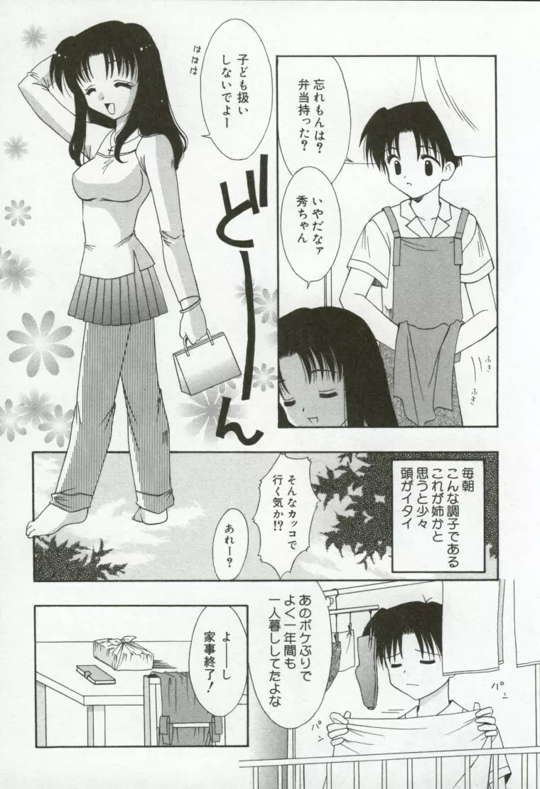 異端の楽園 Page.73