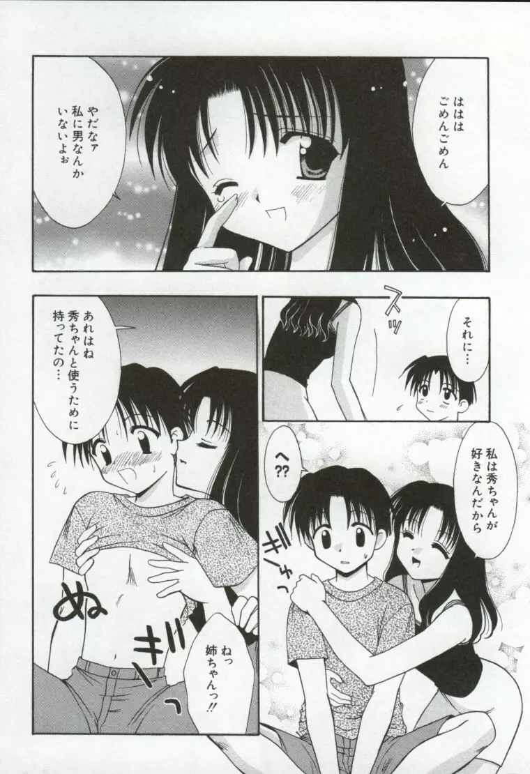 異端の楽園 Page.77