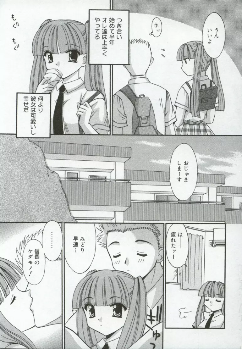 異端の楽園 Page.8