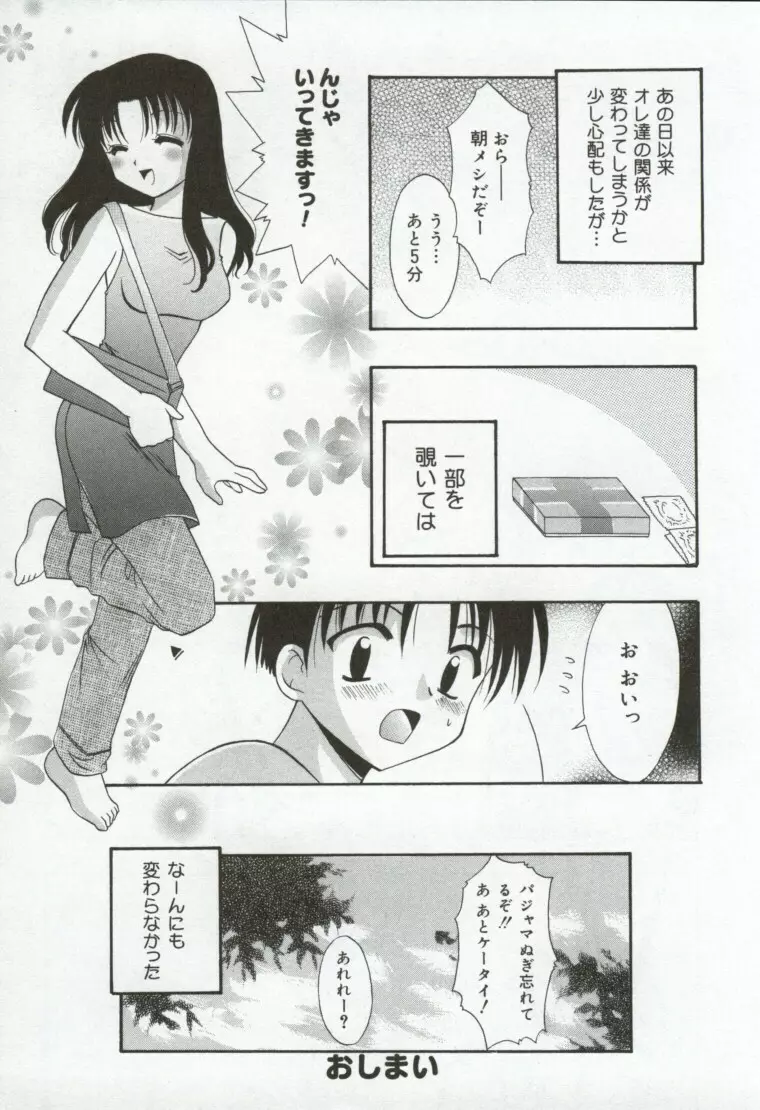 異端の楽園 Page.85