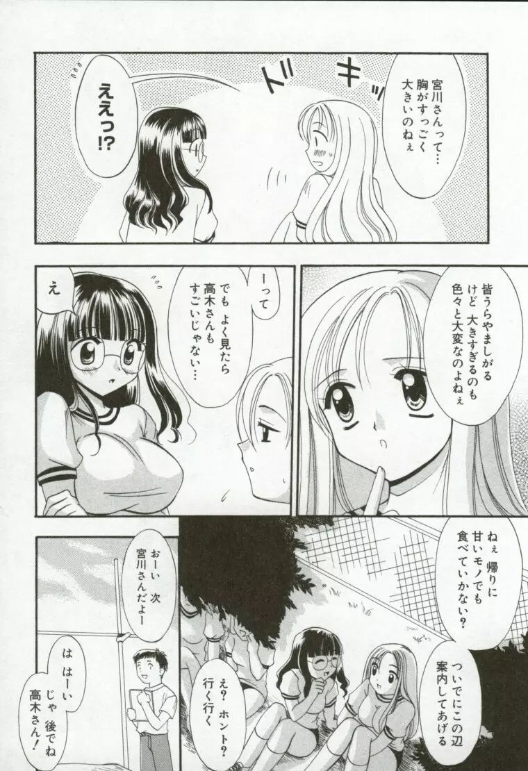 異端の楽園 Page.89