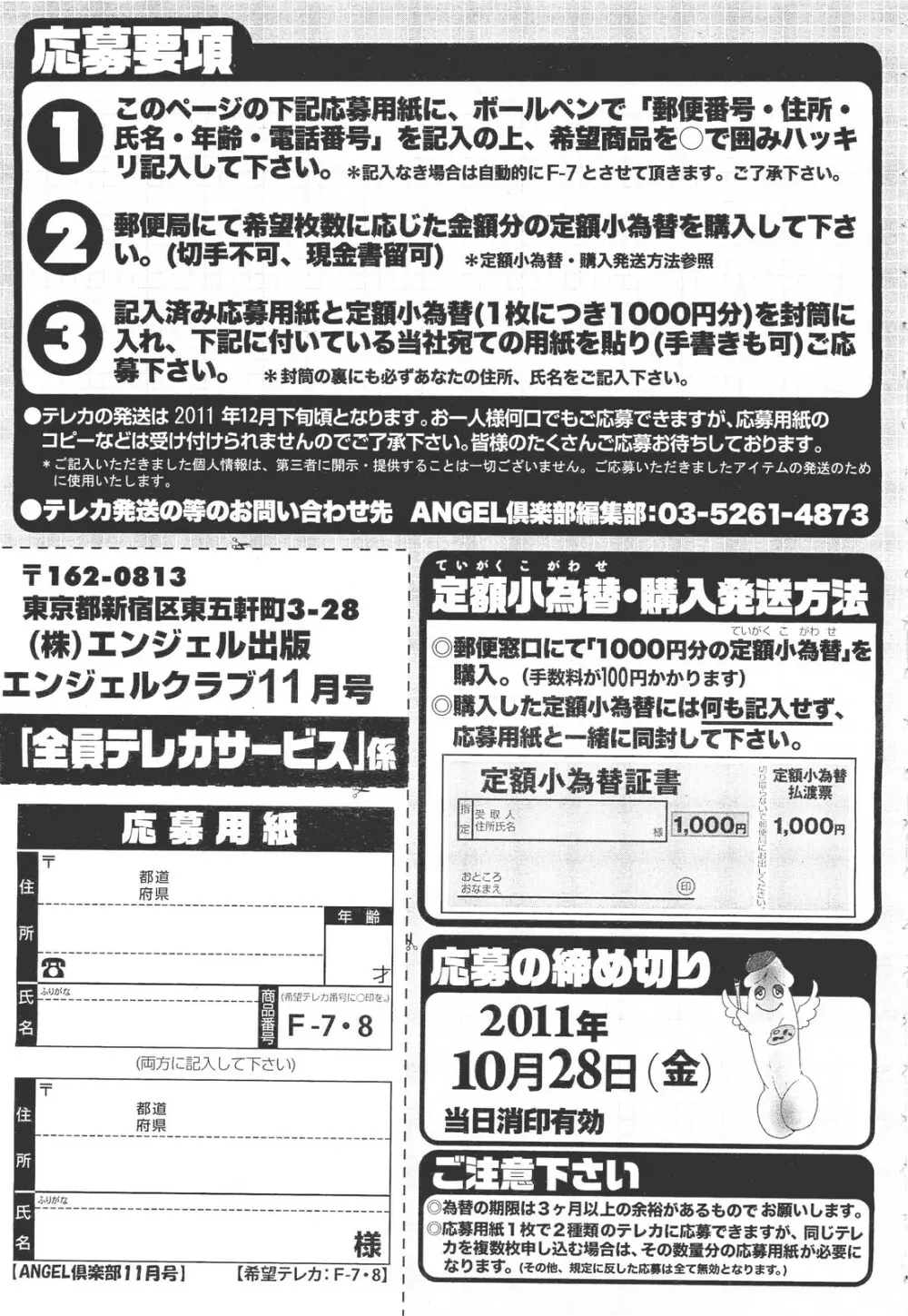 ANGEL 倶楽部 2011年11月号 Page.208