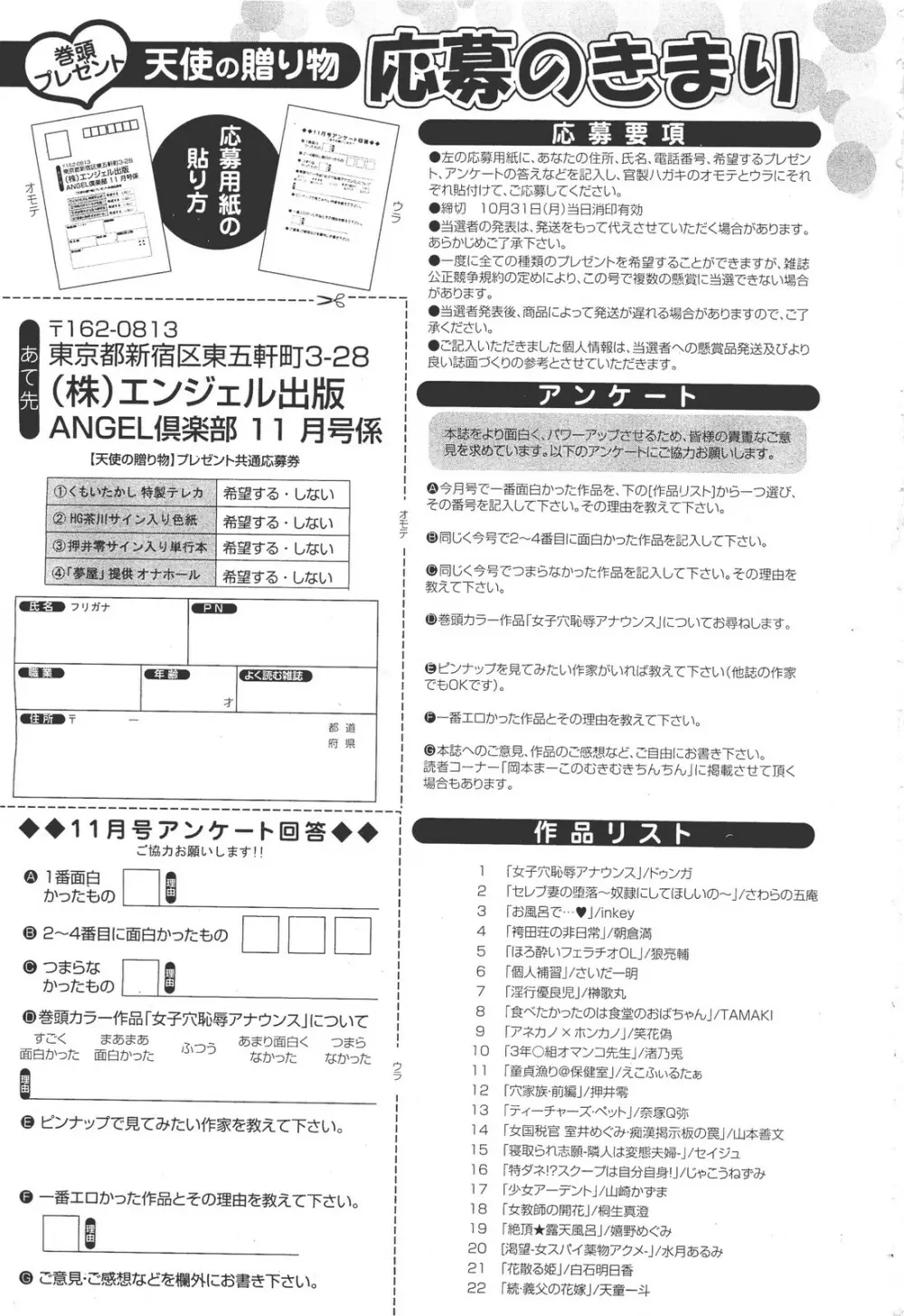 ANGEL 倶楽部 2011年11月号 Page.466