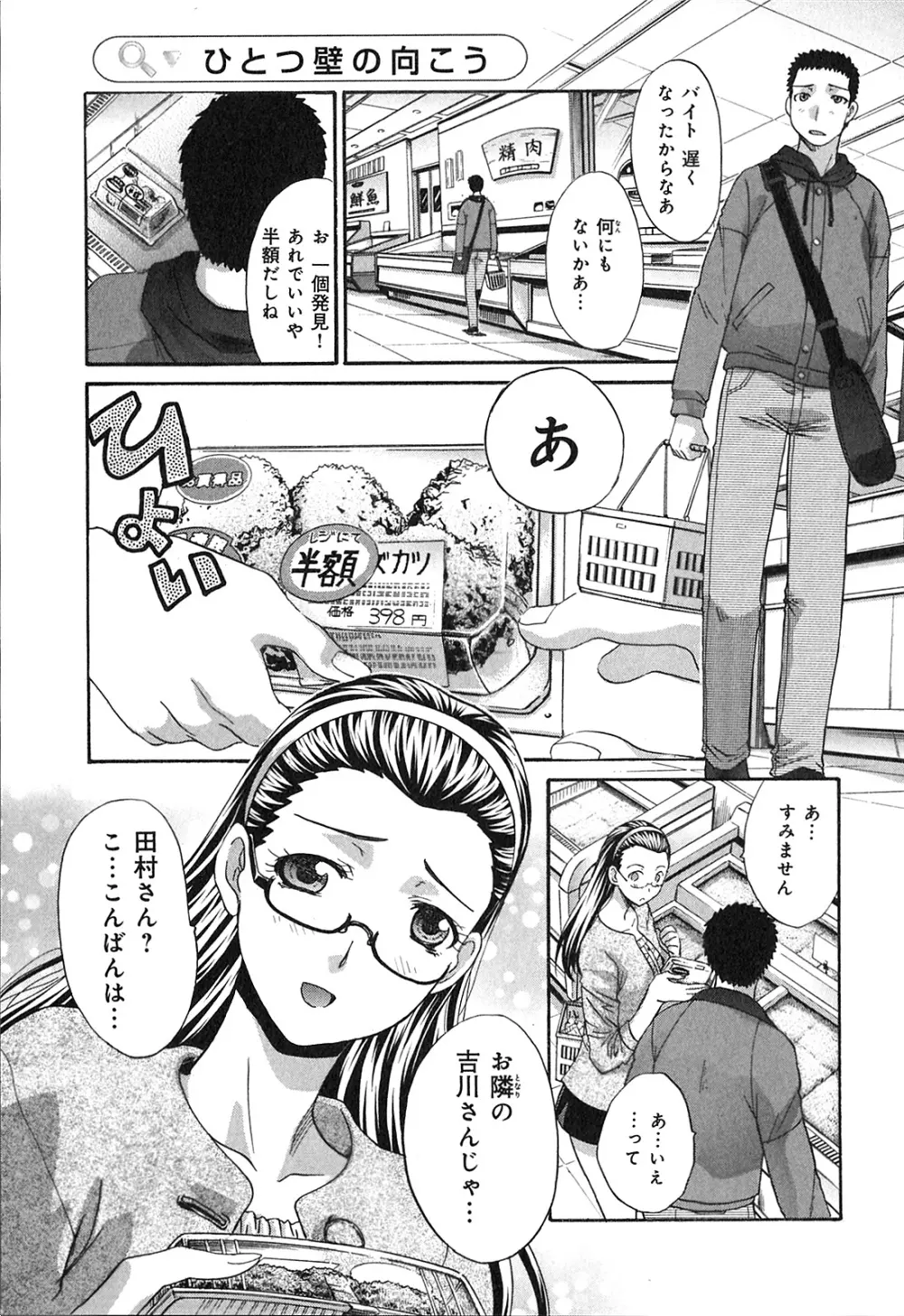 ヨクあるハ・ナ・シ Page.107