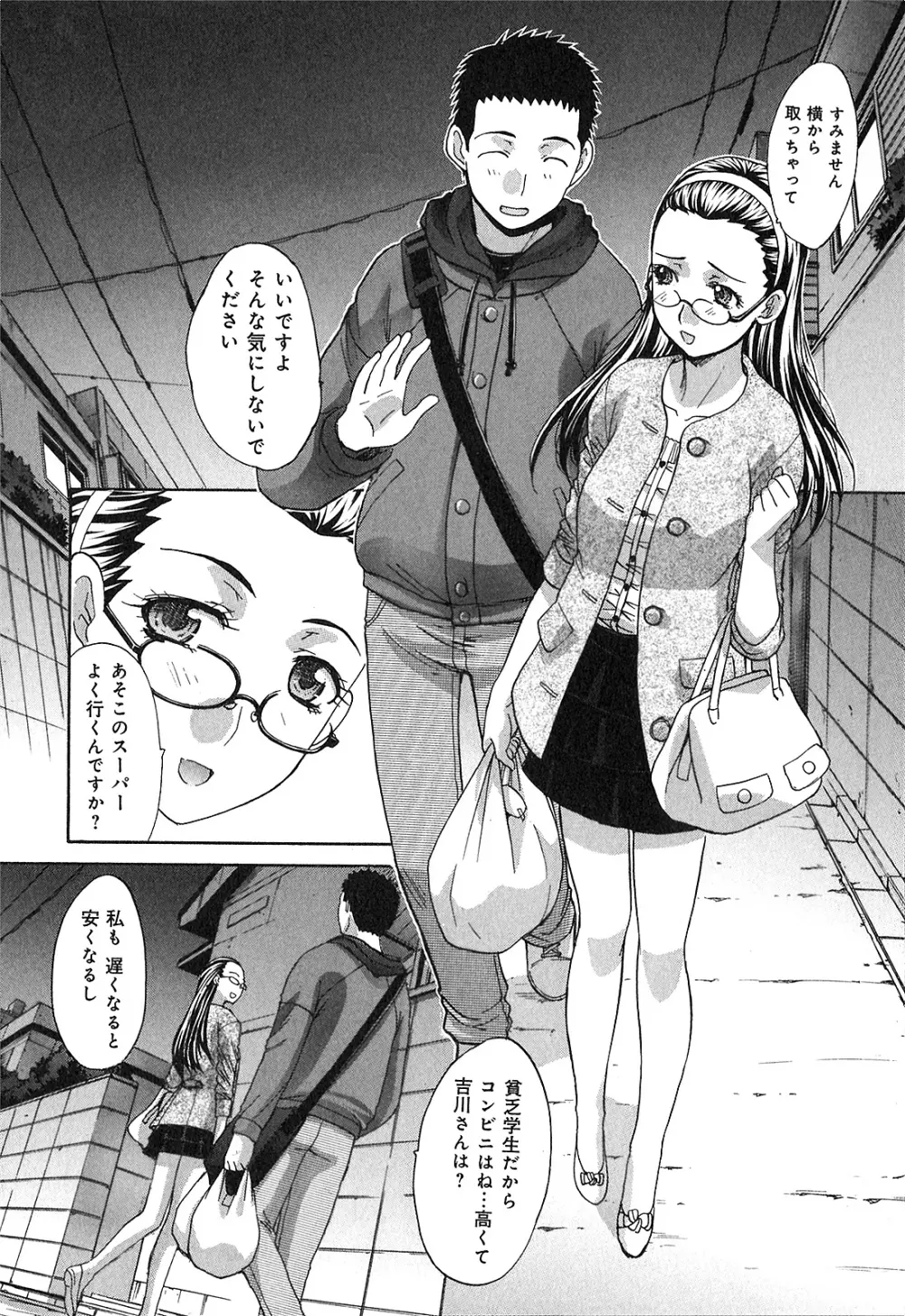 ヨクあるハ・ナ・シ Page.108