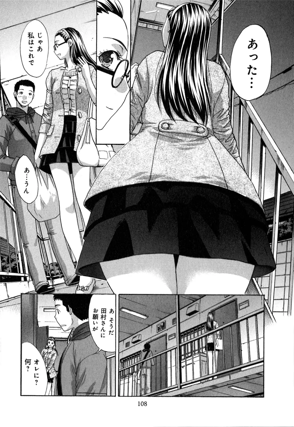 ヨクあるハ・ナ・シ Page.110