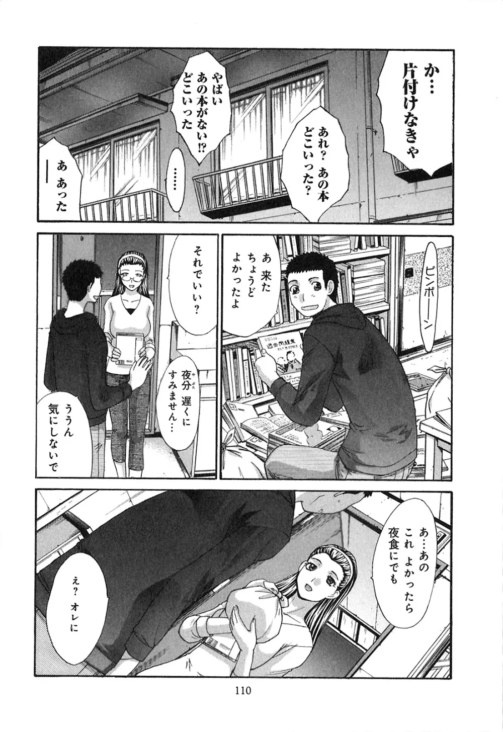 ヨクあるハ・ナ・シ Page.112