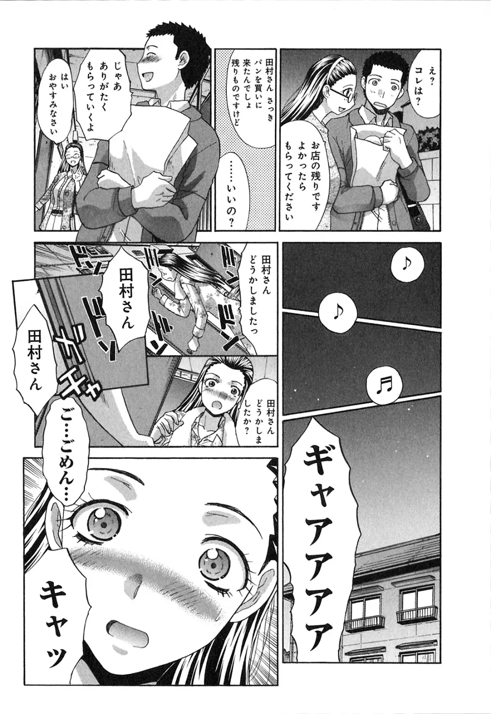 ヨクあるハ・ナ・シ Page.116