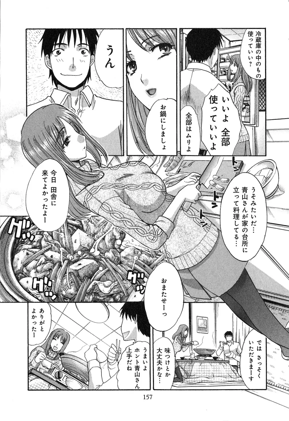 ヨクあるハ・ナ・シ Page.159