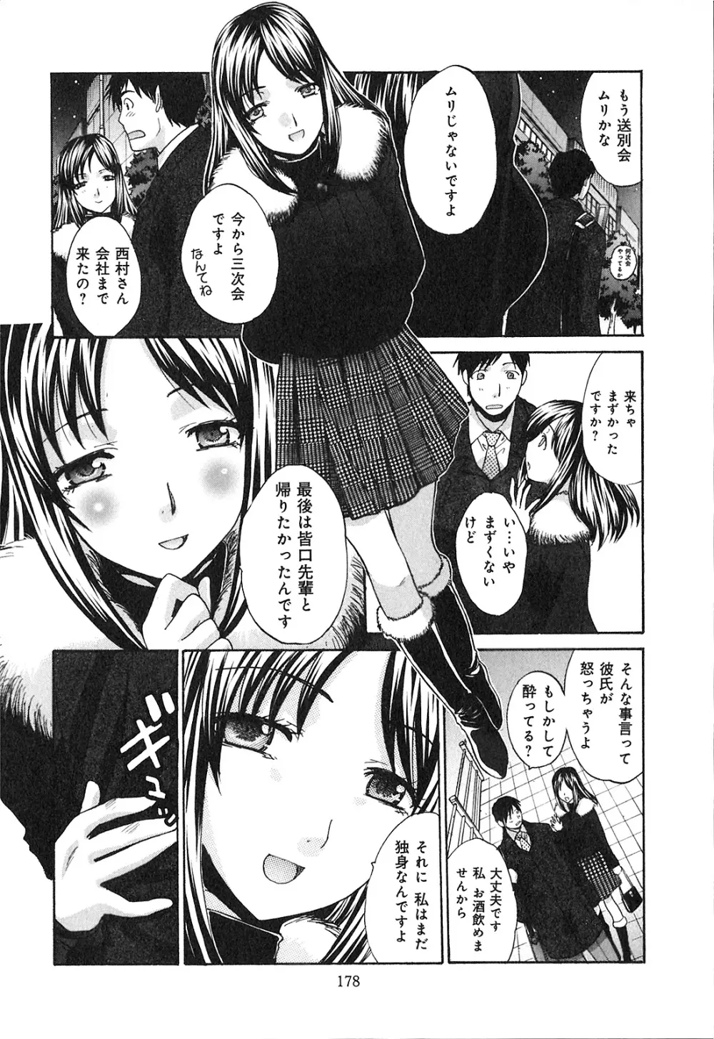 ヨクあるハ・ナ・シ Page.180