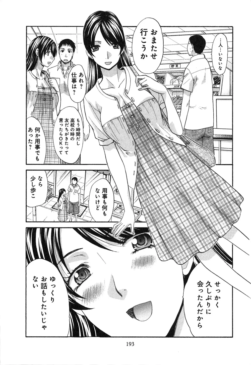 ヨクあるハ・ナ・シ Page.195