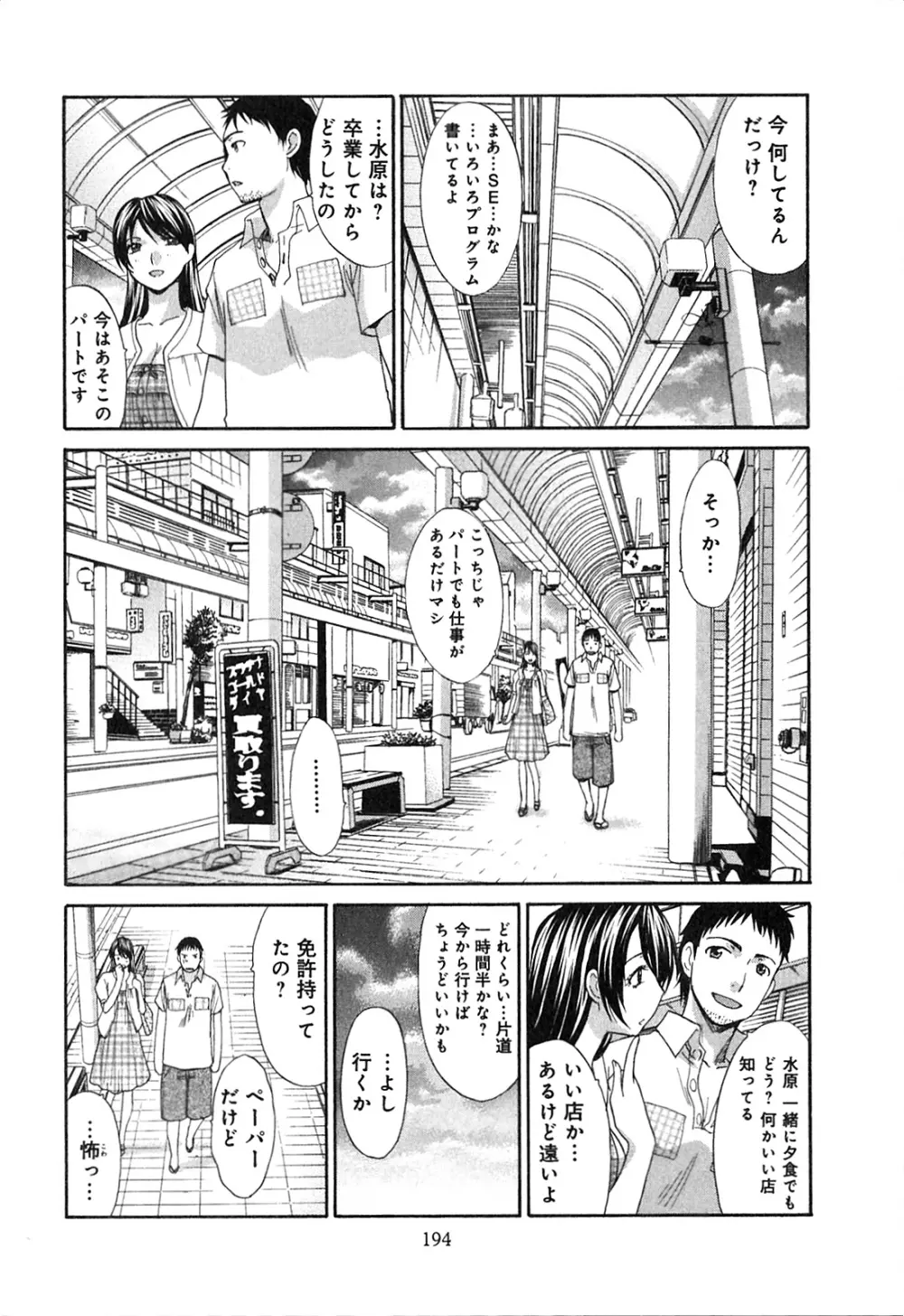 ヨクあるハ・ナ・シ Page.196