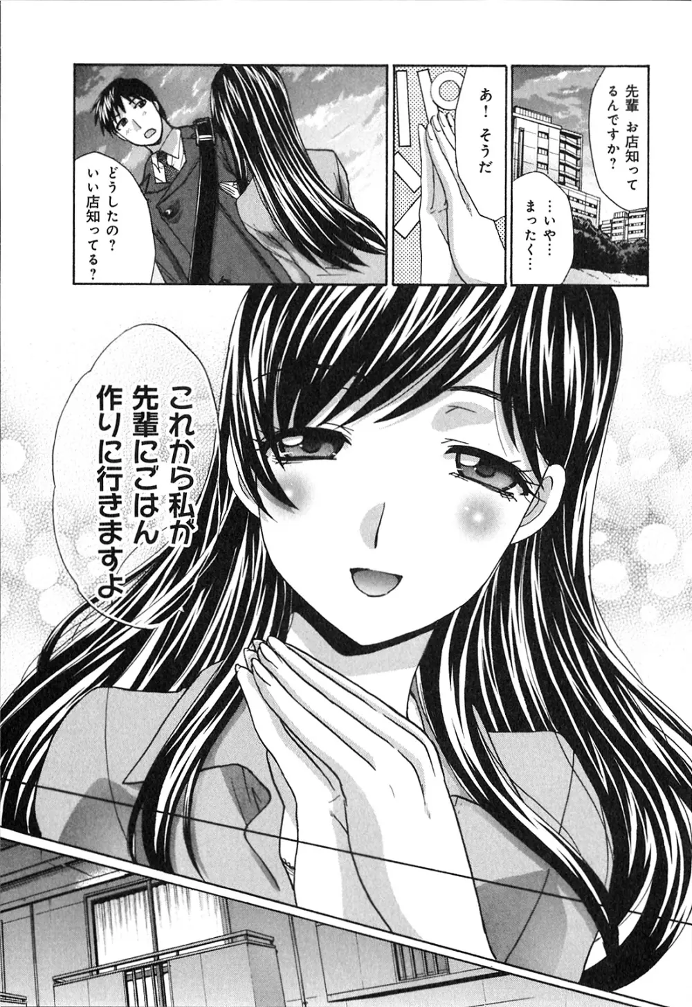 ヨクあるハ・ナ・シ Page.37