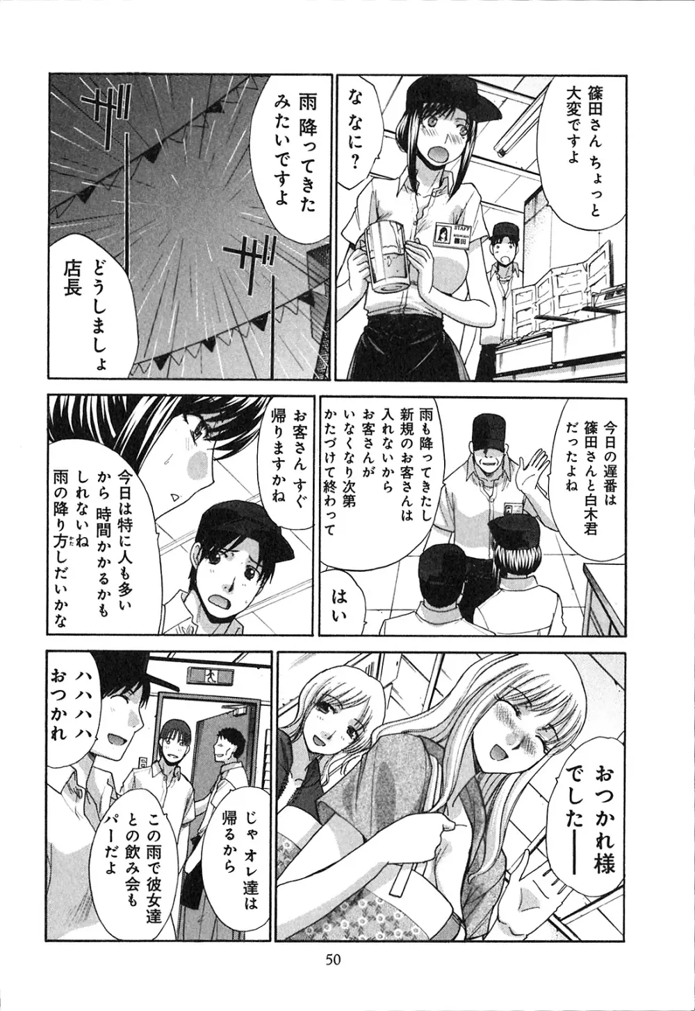 ヨクあるハ・ナ・シ Page.52