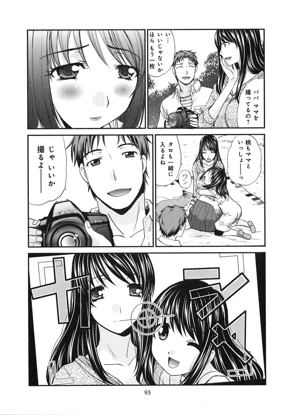 ヨクあるハ・ナ・シ Page.95