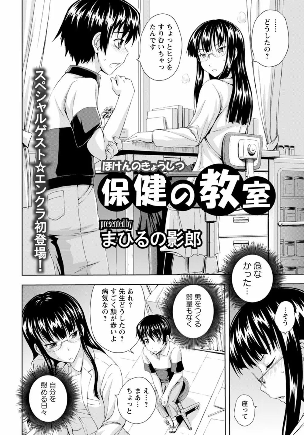 保健の教室 Page.2