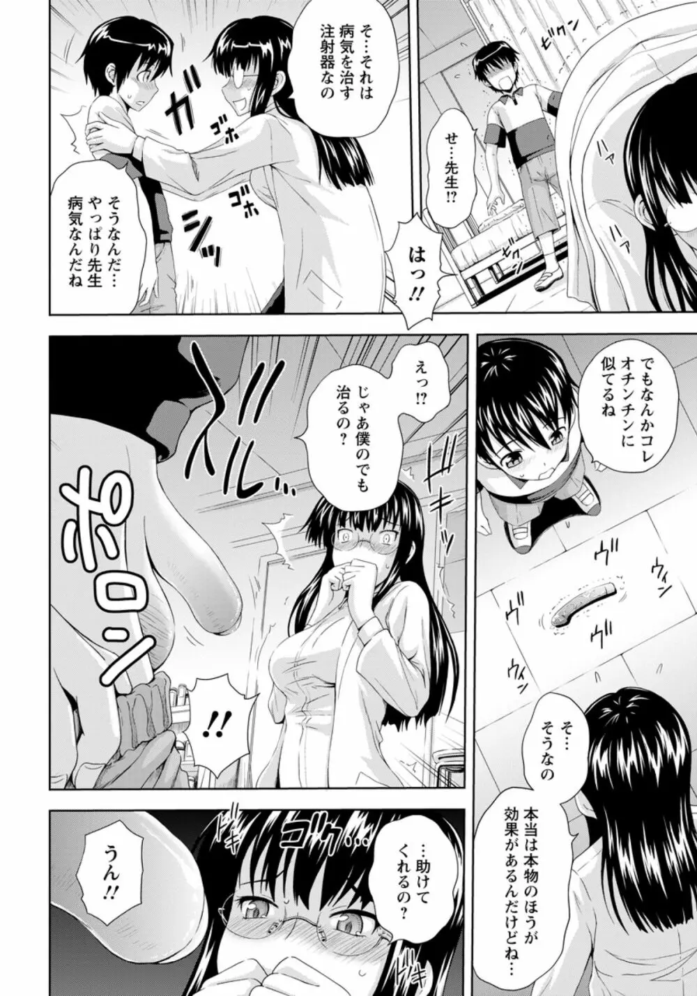 保健の教室 Page.4