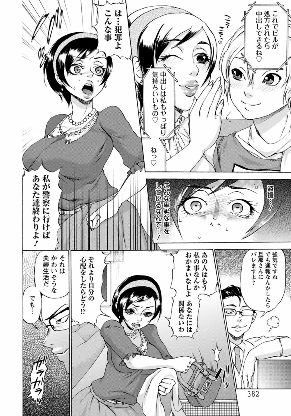 性裁 不倫妻 -産婦人科の罠- Page.6