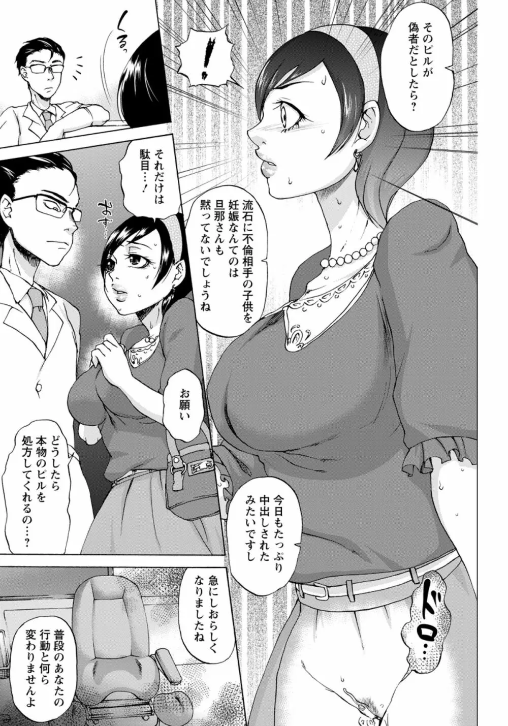 性裁 不倫妻 -産婦人科の罠- Page.7