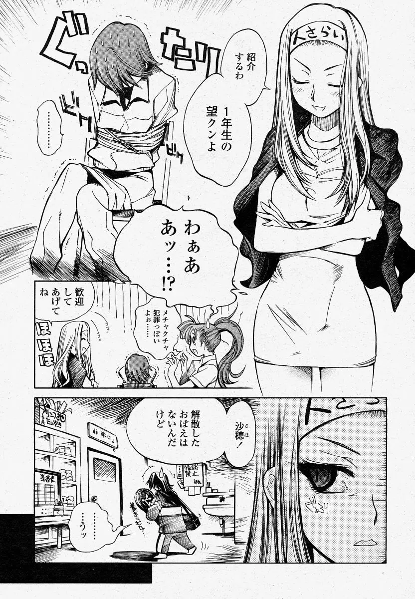 COMIC 桃姫 2004年04月号 Page.107