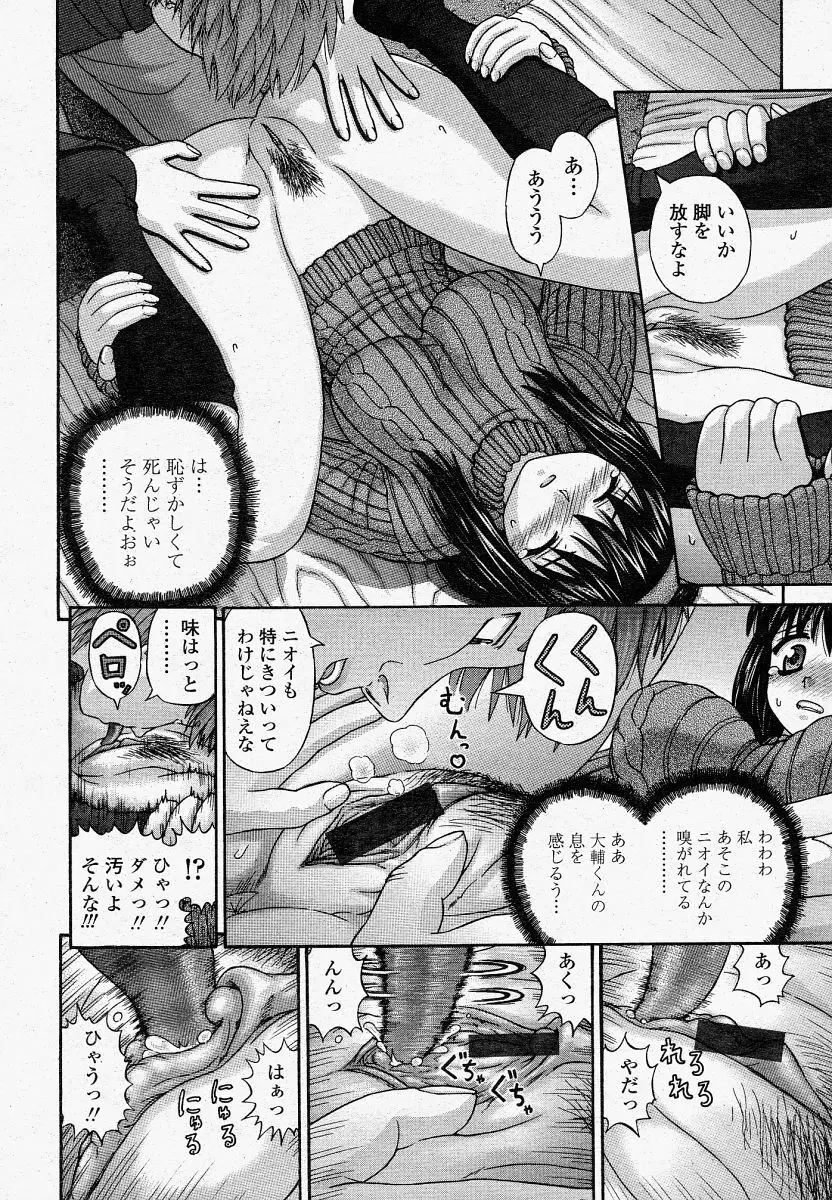 COMIC 桃姫 2004年04月号 Page.286