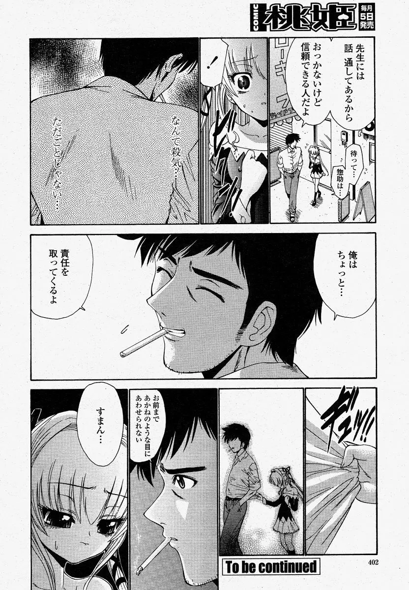 COMIC 桃姫 2004年04月号 Page.402