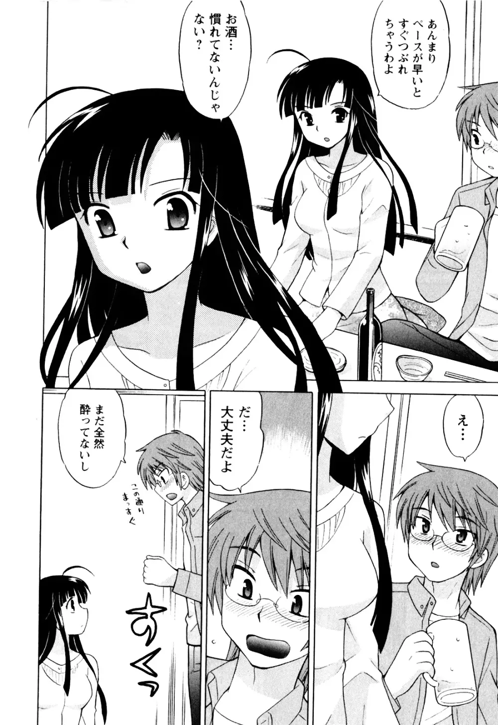 同級生は俺の嫁！第1巻 Page.10