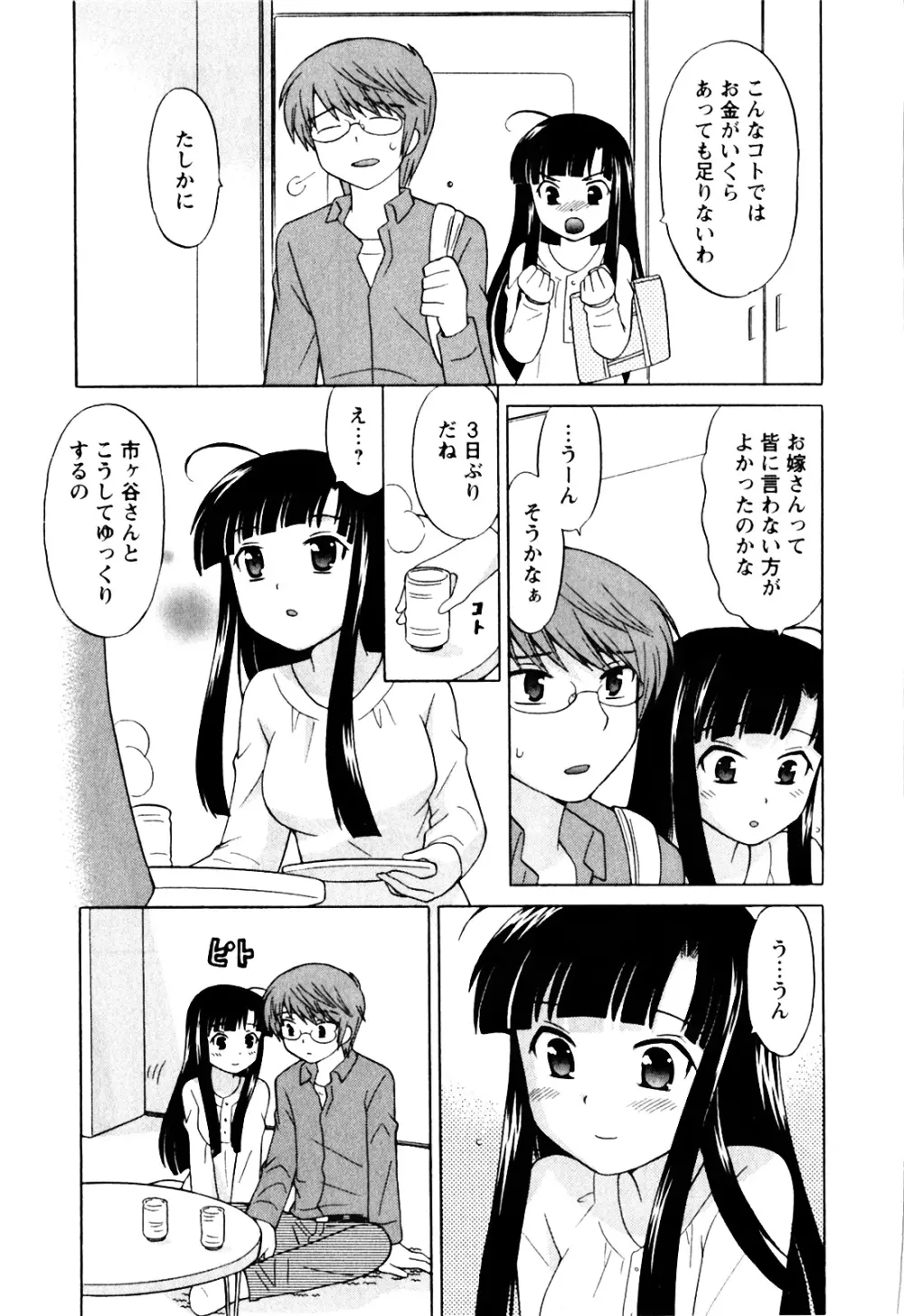 同級生は俺の嫁！第1巻 Page.101