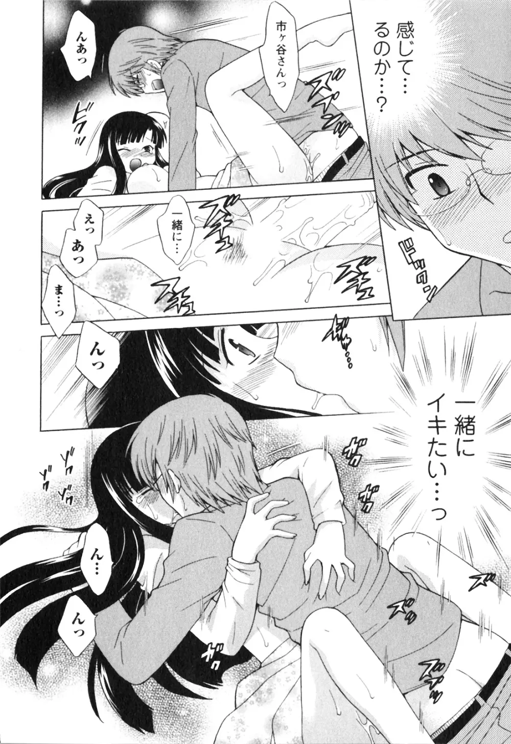 同級生は俺の嫁！第1巻 Page.108